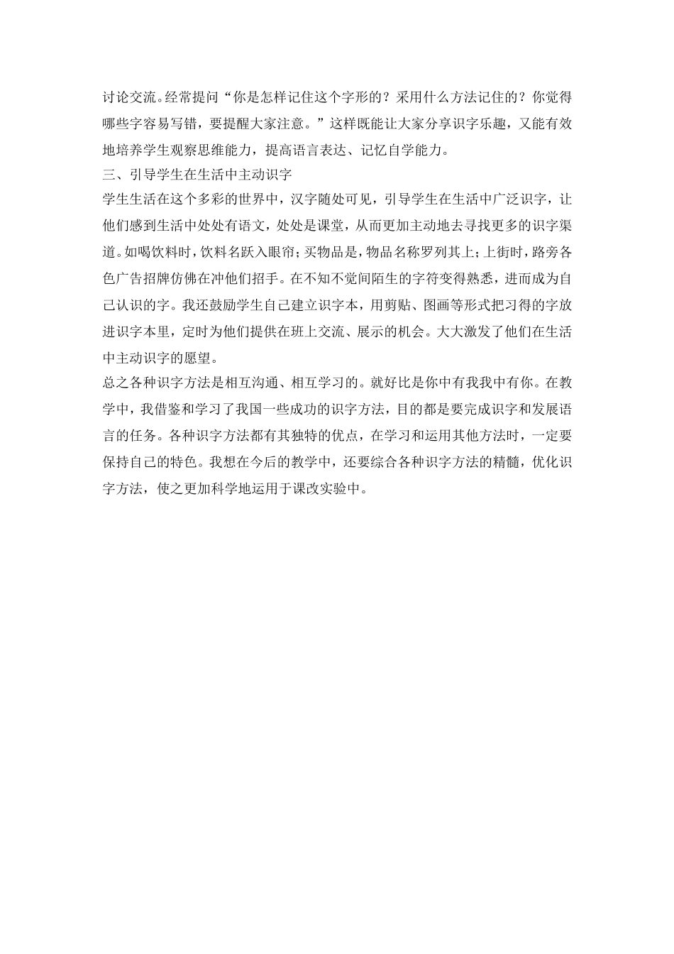 浅谈低年级识字教学_第3页