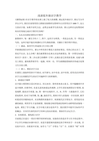 浅谈低年级识字教学