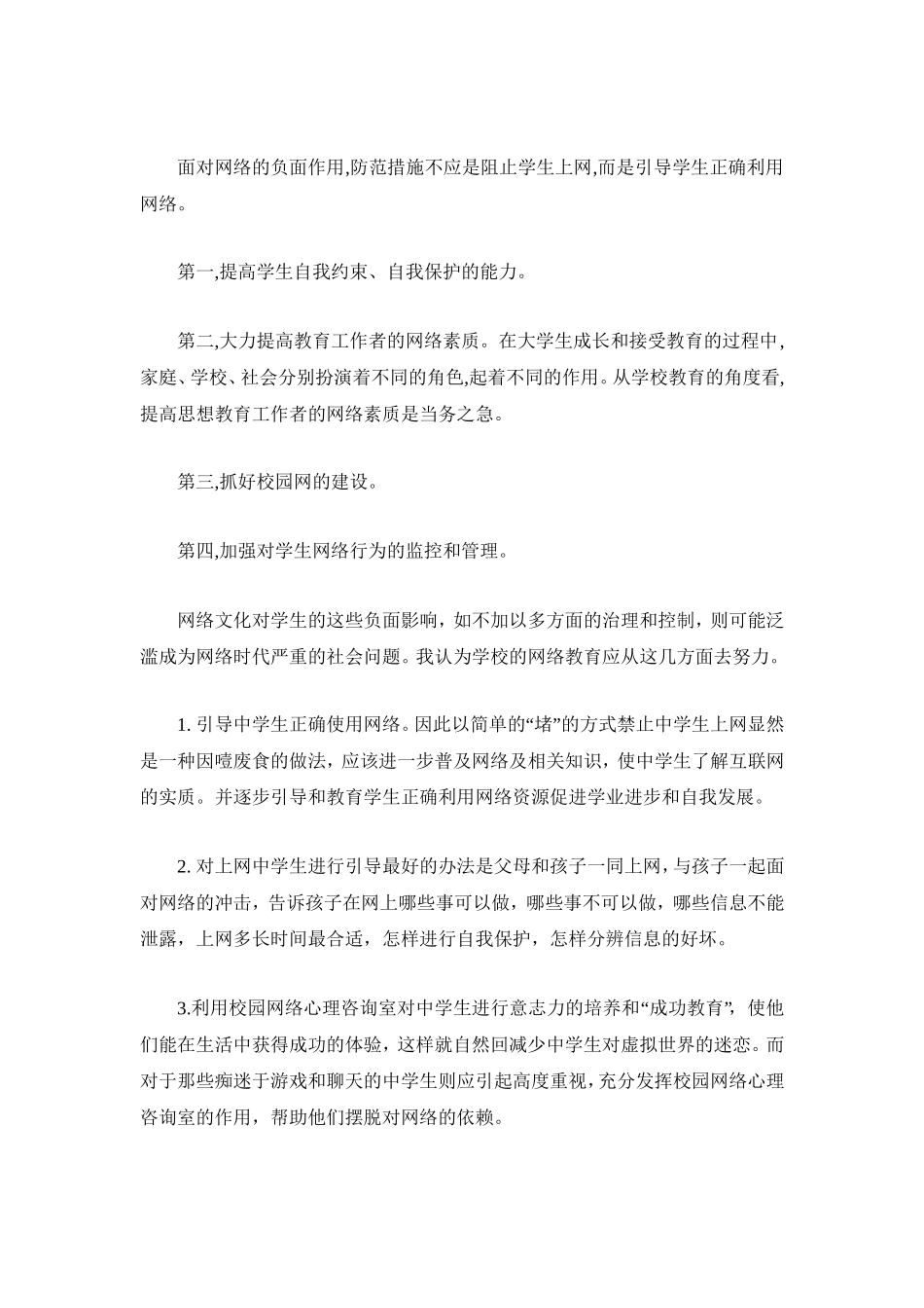 网络对教育影响的对策探讨_第2页