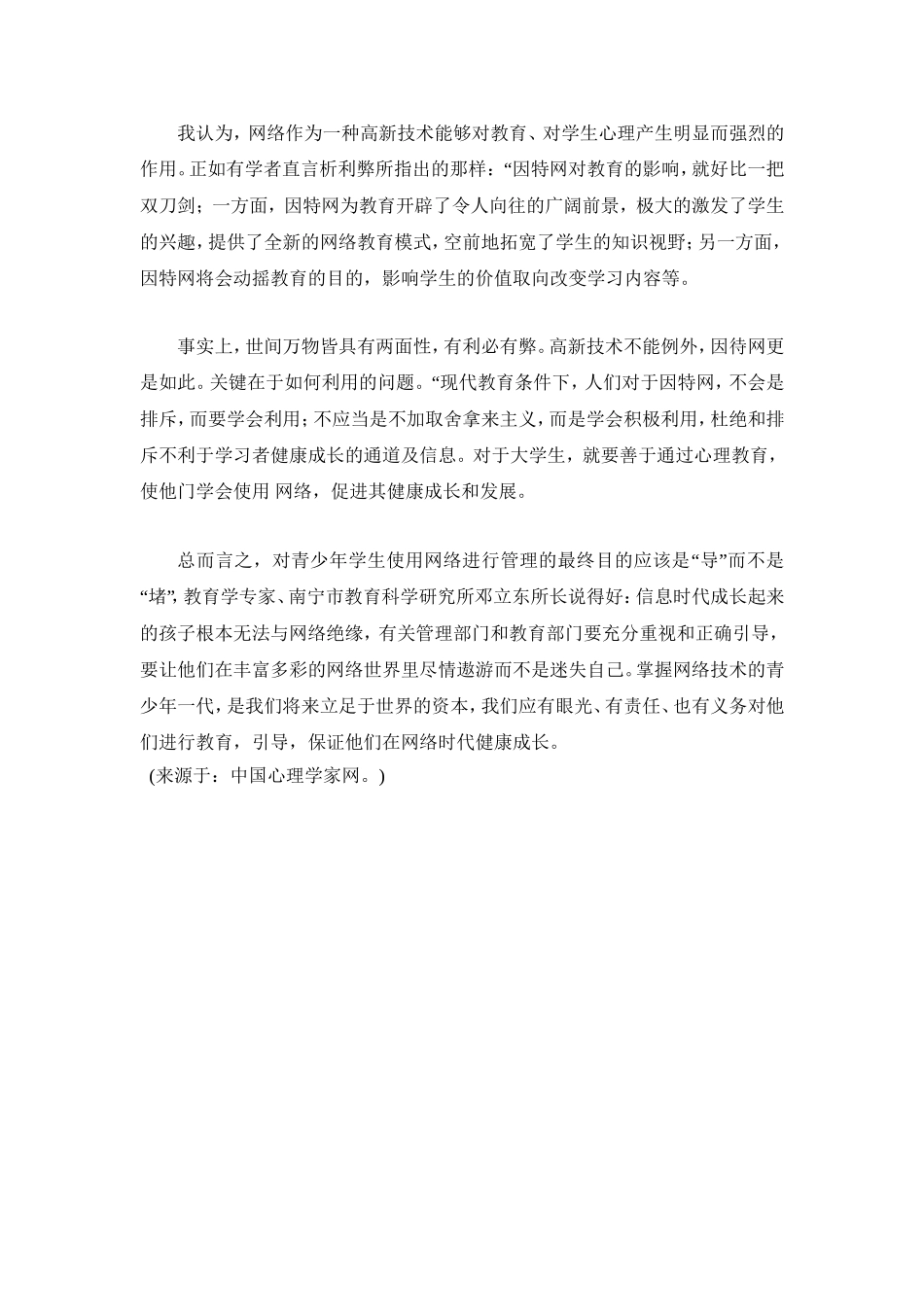 网络对教育影响的对策探讨_第3页