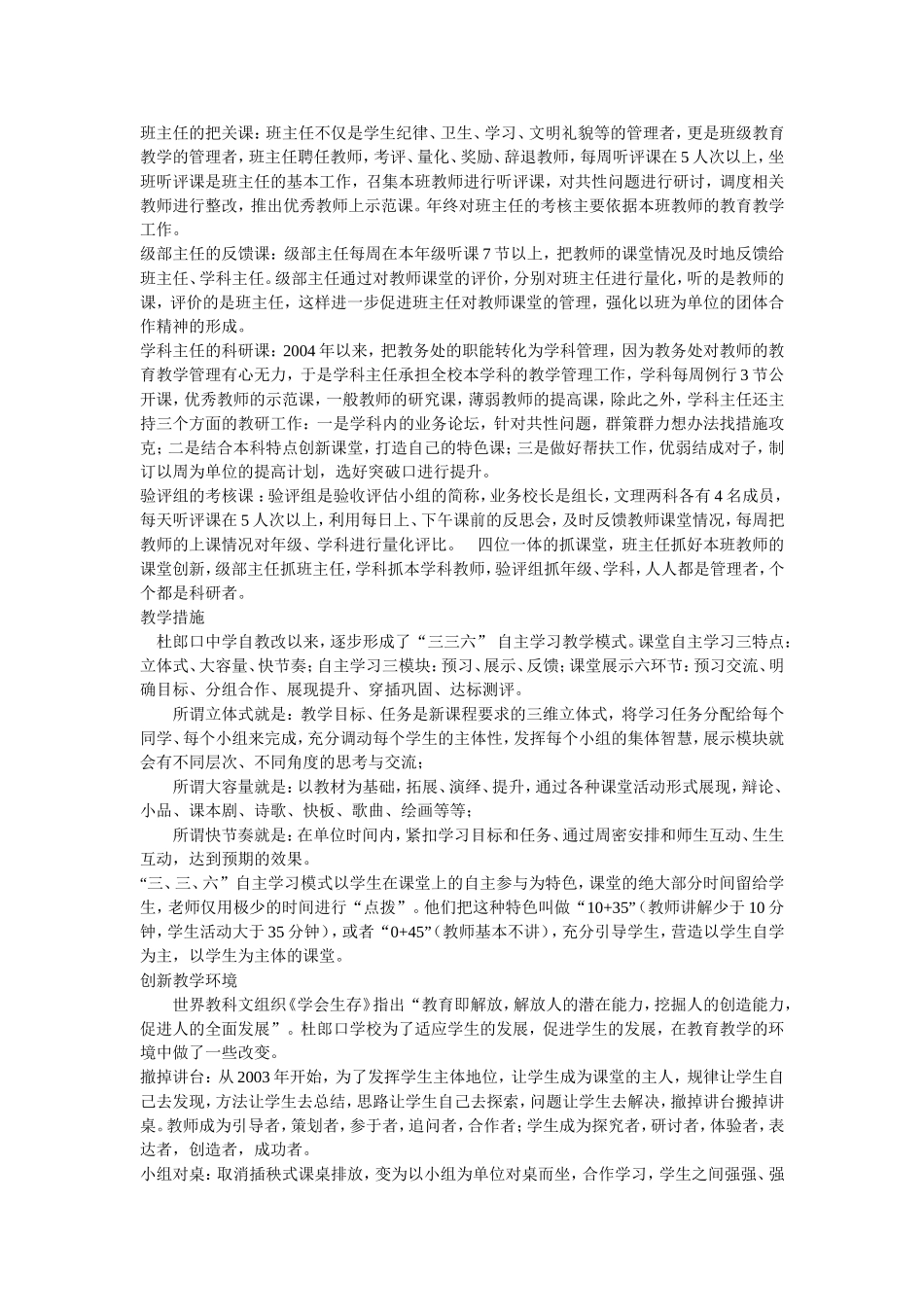 杜郎口中学学习培训_第2页