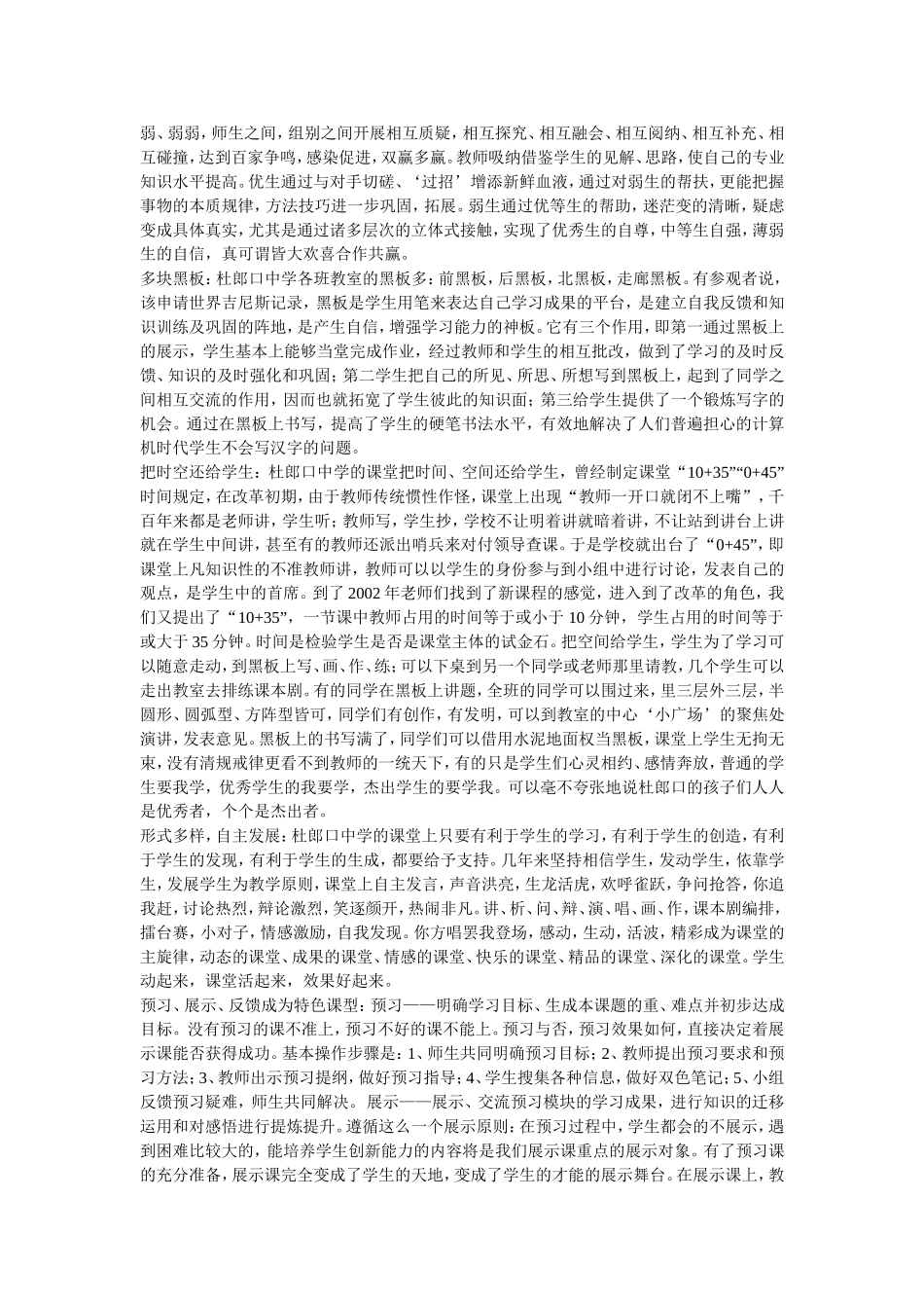 杜郎口中学学习培训_第3页