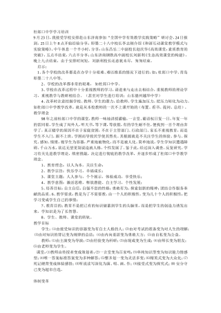 杜郎口中学学习培训