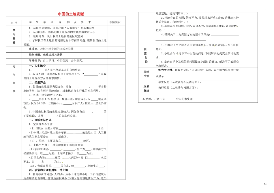 贵州省六盘水市第十三中学八年级地理上册32中国的土地资源学案（无答案）（新版）湘教版_第1页