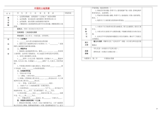 贵州省六盘水市第十三中学八年级地理上册32中国的土地资源学案（无答案）（新版）湘教版