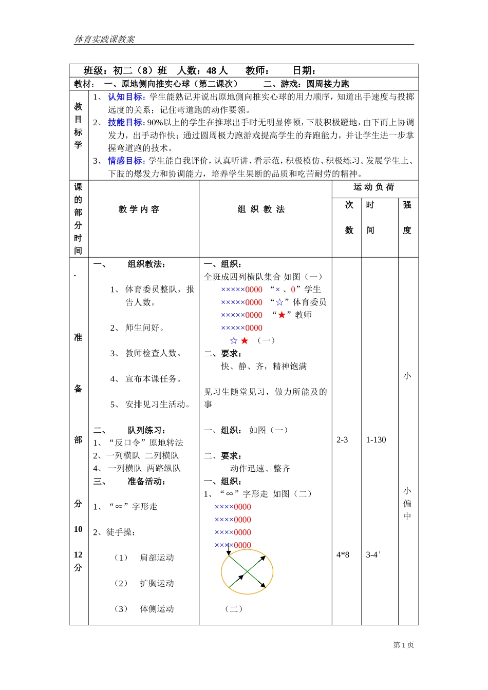 原地侧向推实心球_第1页