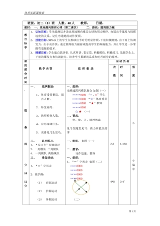 原地侧向推实心球
