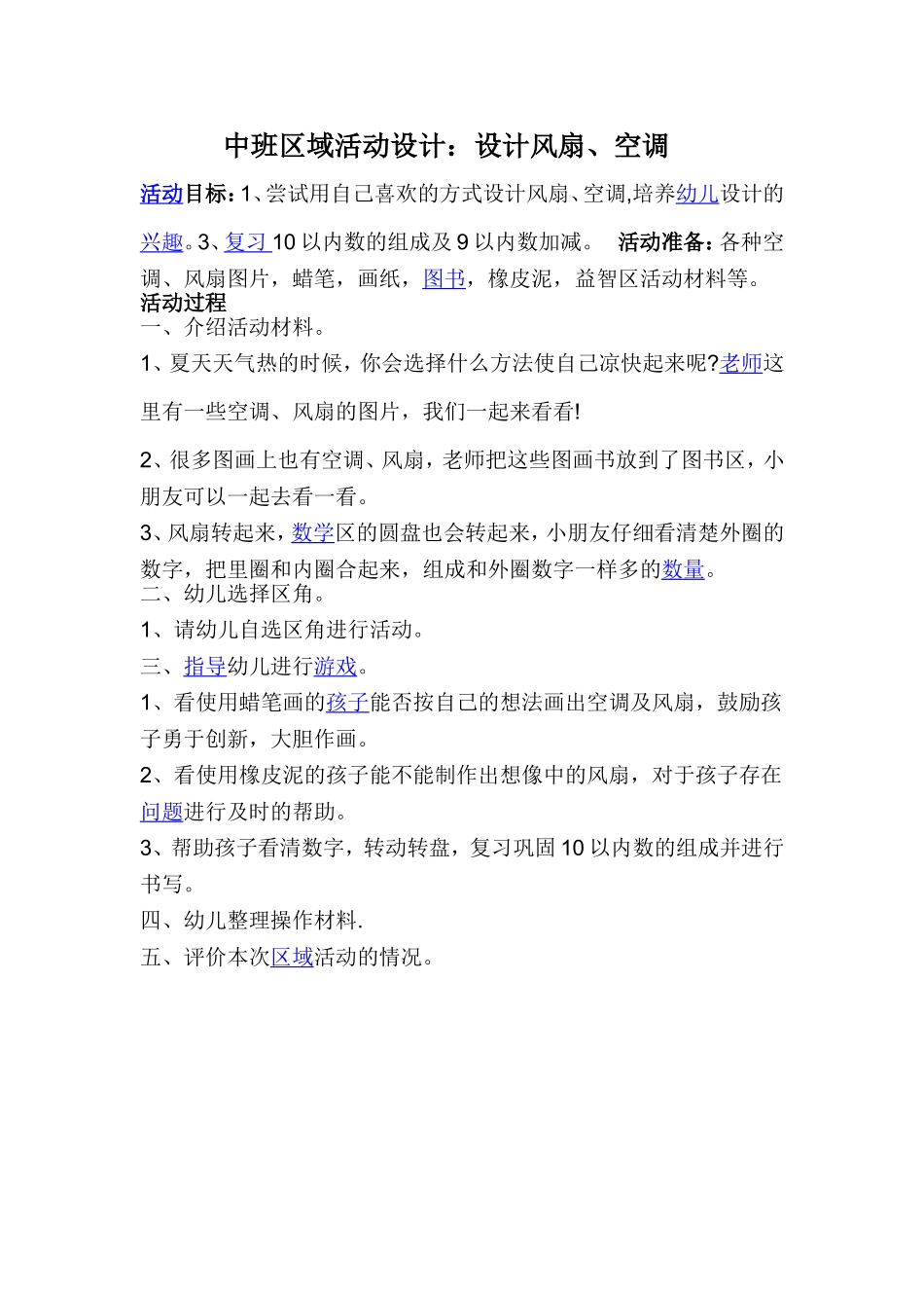 中班区域活动_第1页