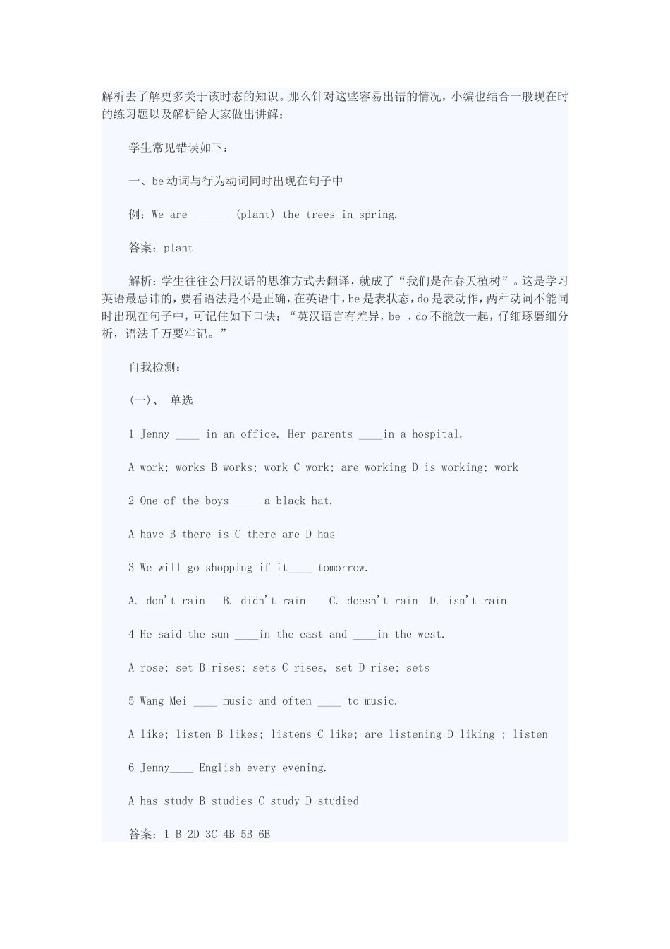 一般现在时练习题及答案讲解_第2页