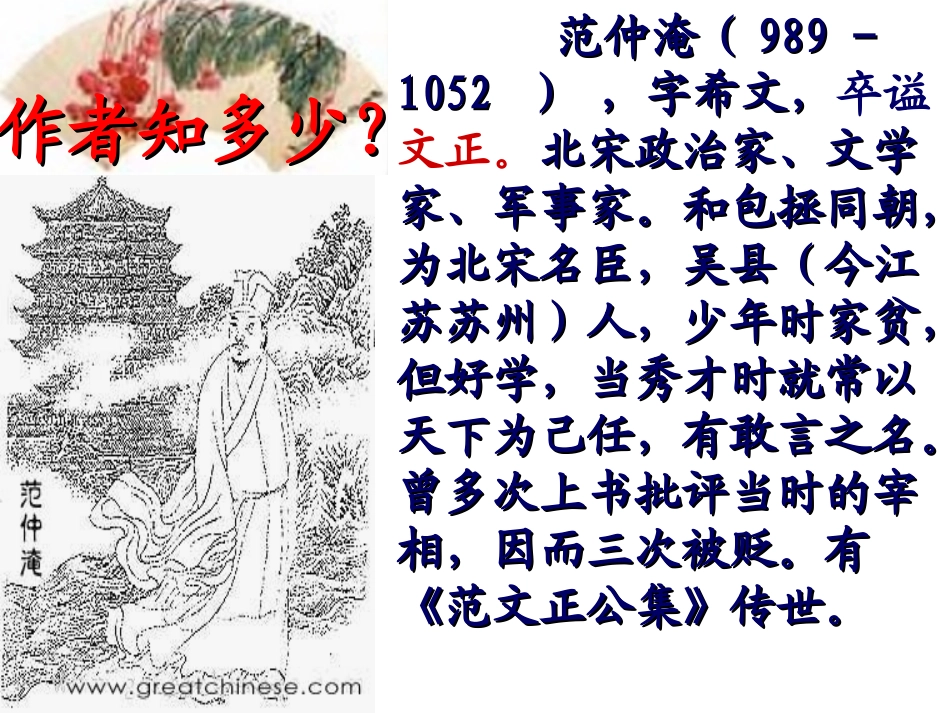 《渔家傲秋思》_第2页
