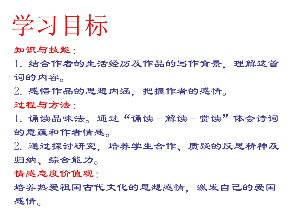《渔家傲秋思》_第3页