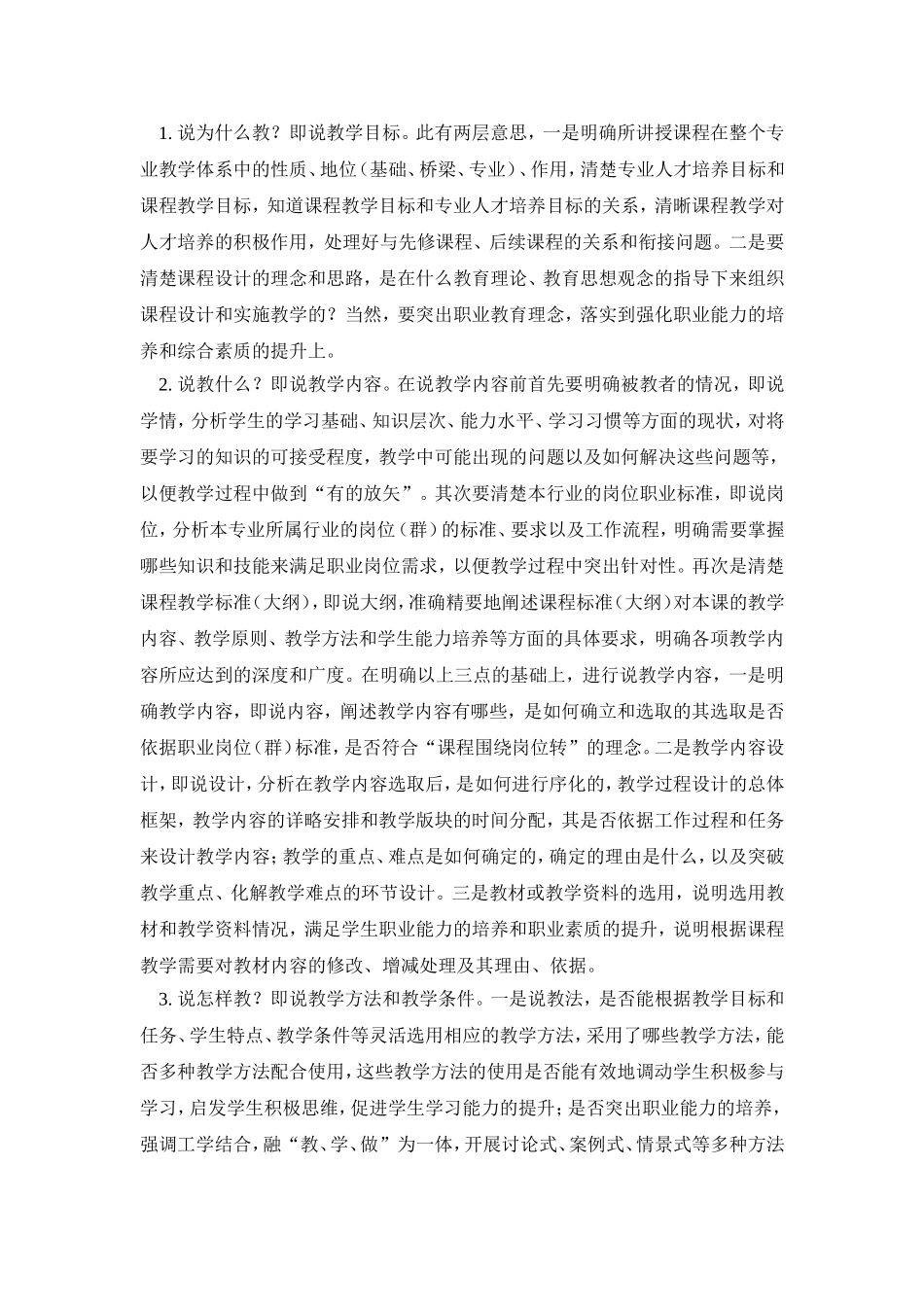 对说课的理解_第2页