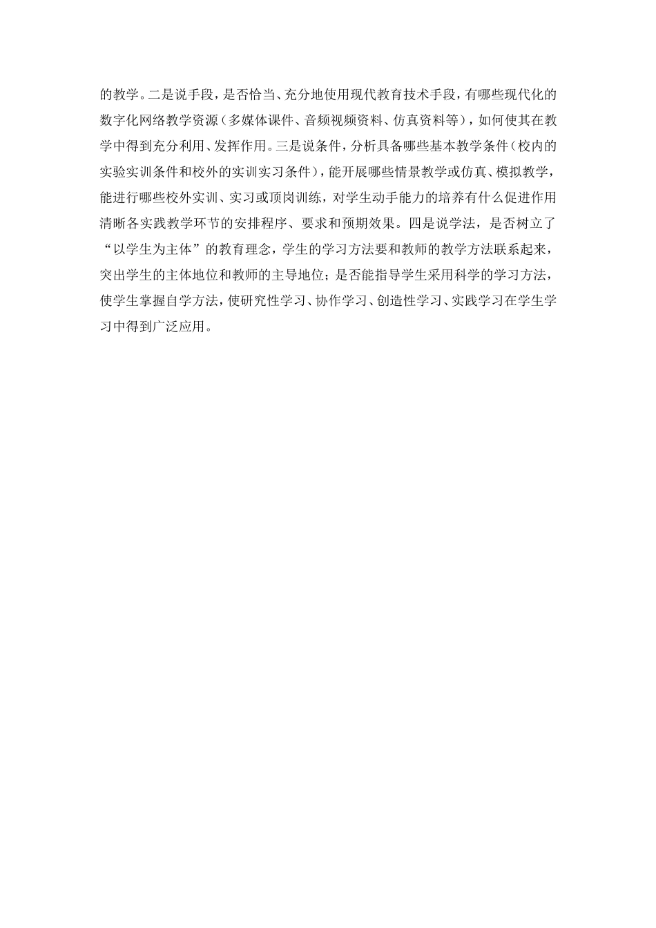 对说课的理解_第3页