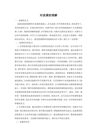 对说课的理解