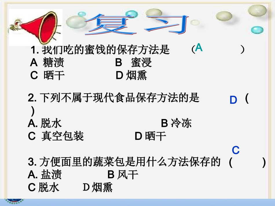 现代生物技术的应用_第1页