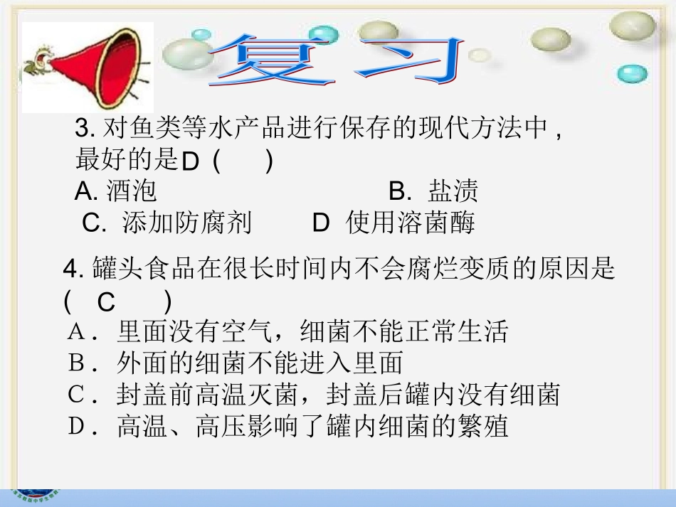现代生物技术的应用_第2页
