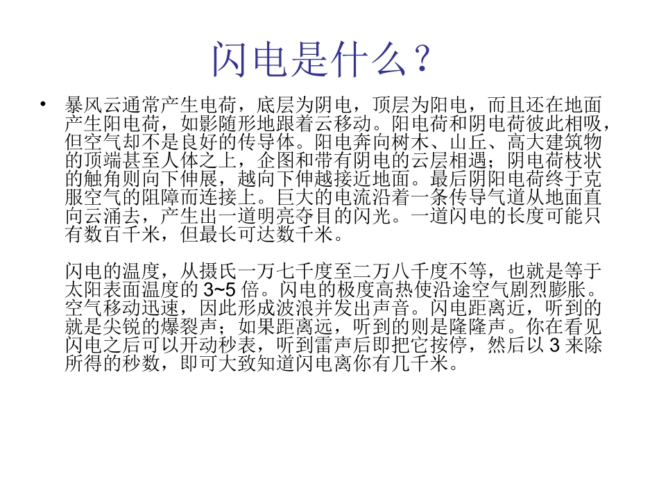 主题班会课件：生存训练主题学习--防雷_第3页