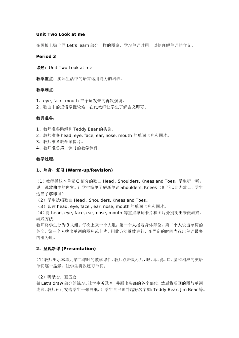 三年级英语教案：Unit2Lookatme第三课时_第1页