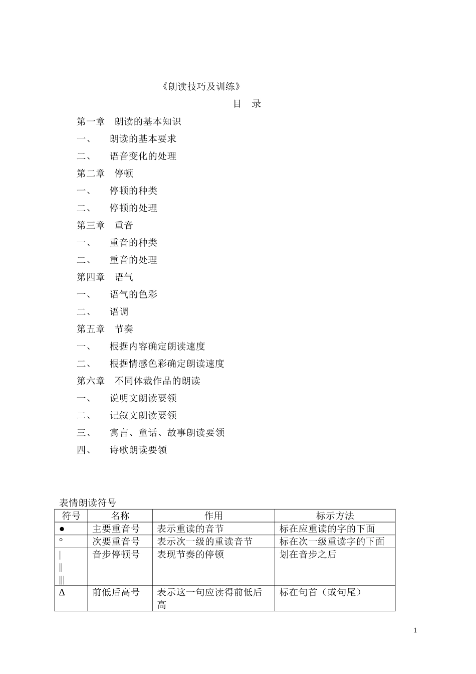 朗读技巧及训练_第1页