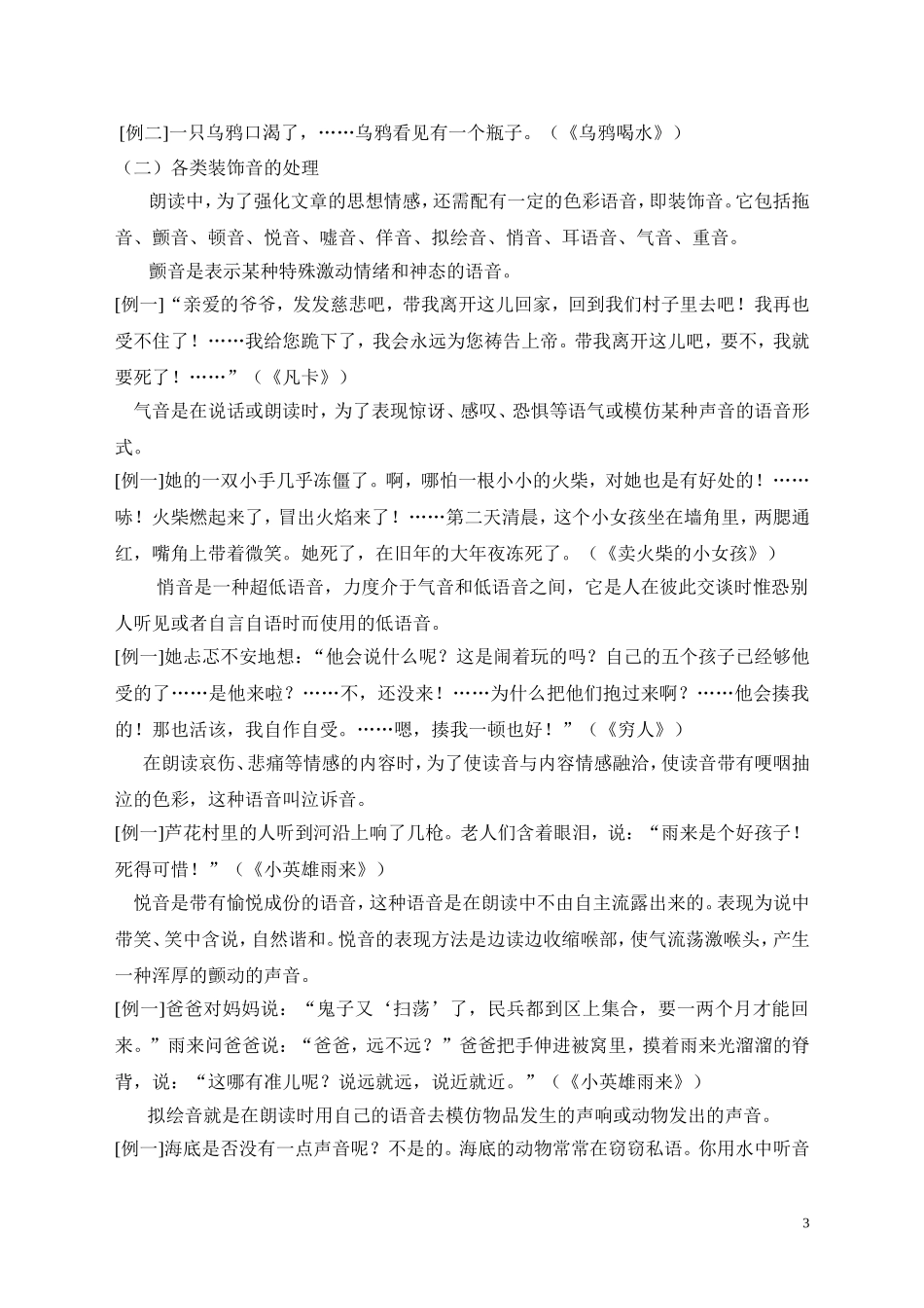 朗读技巧及训练_第3页