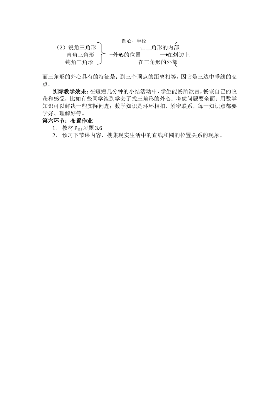 确定圆的条件_第3页