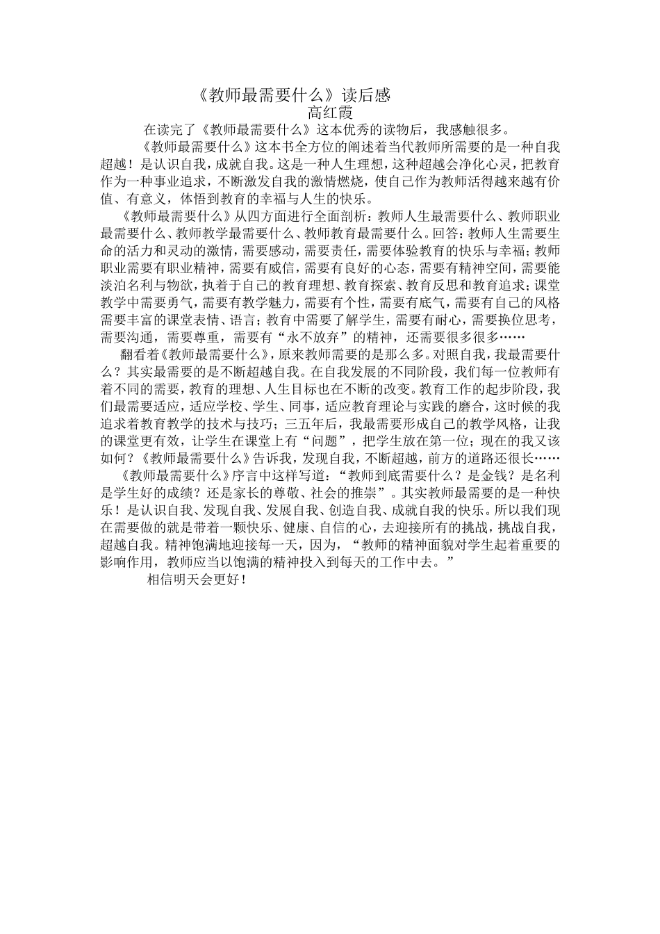 教师最需要什么_第1页