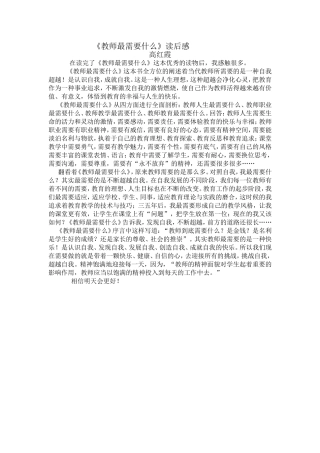 教师最需要什么