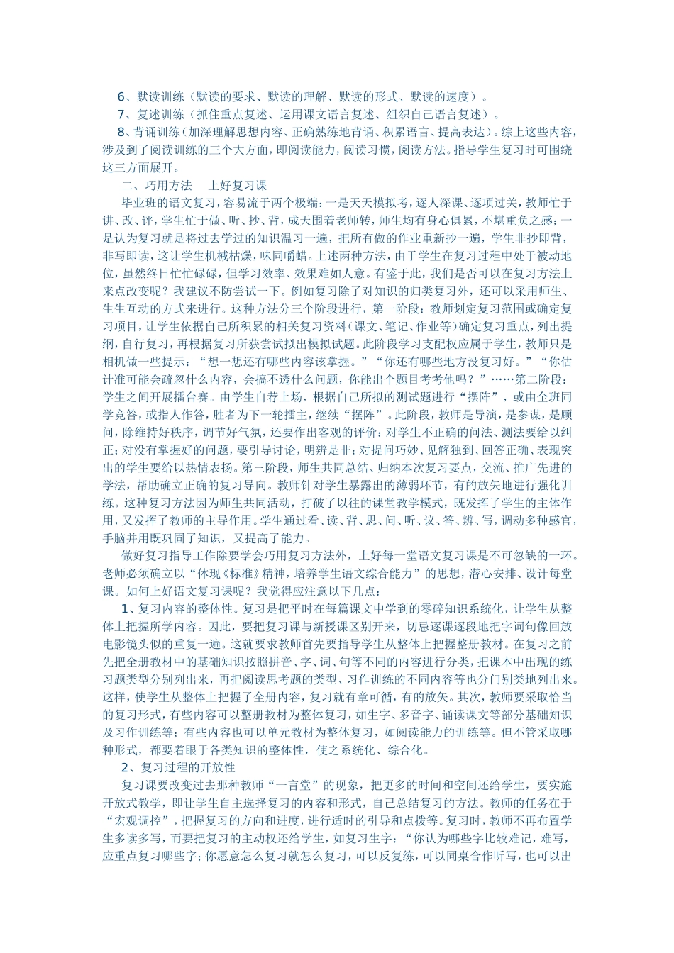 小学毕业班语文复习指导_第2页