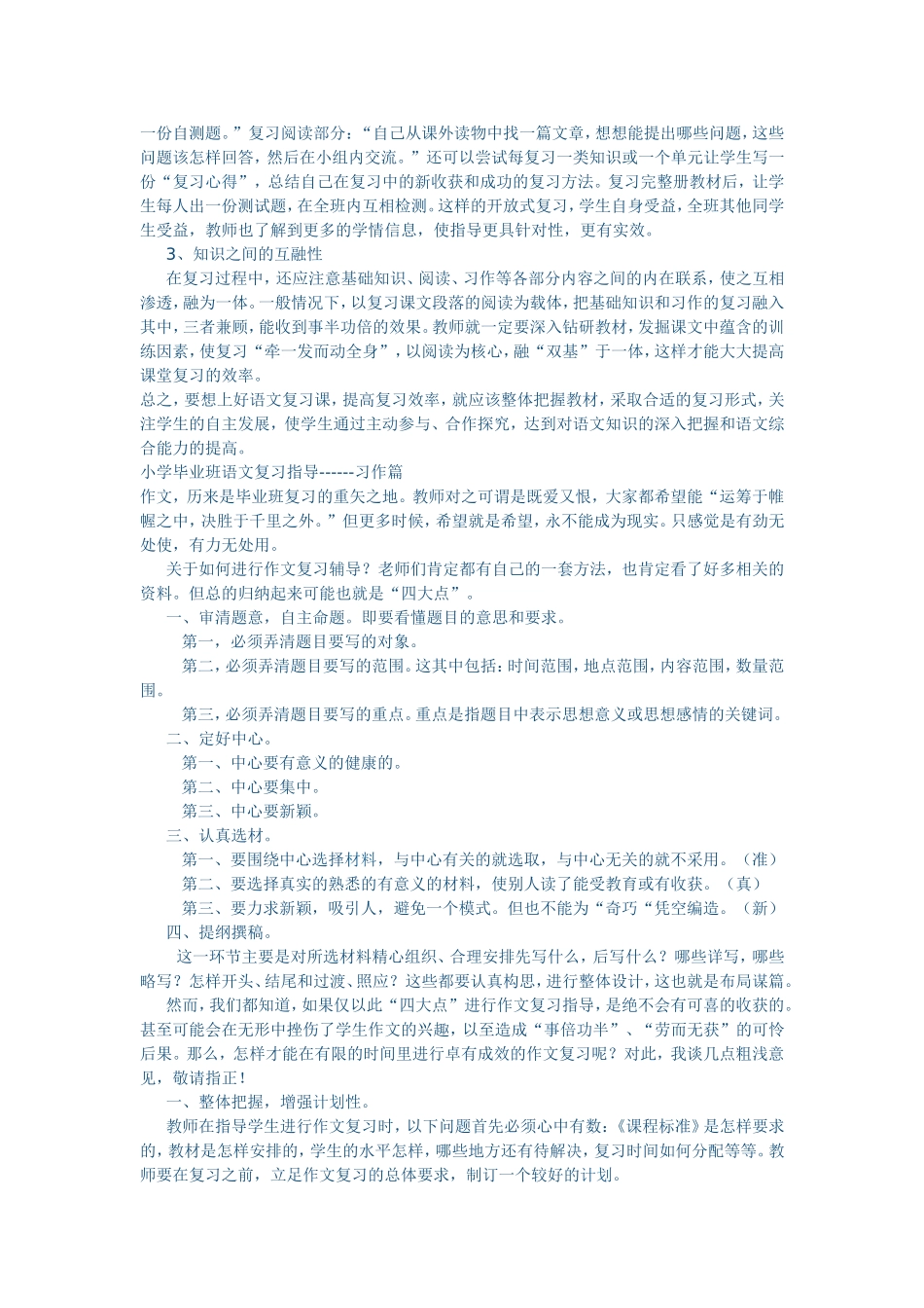 小学毕业班语文复习指导_第3页