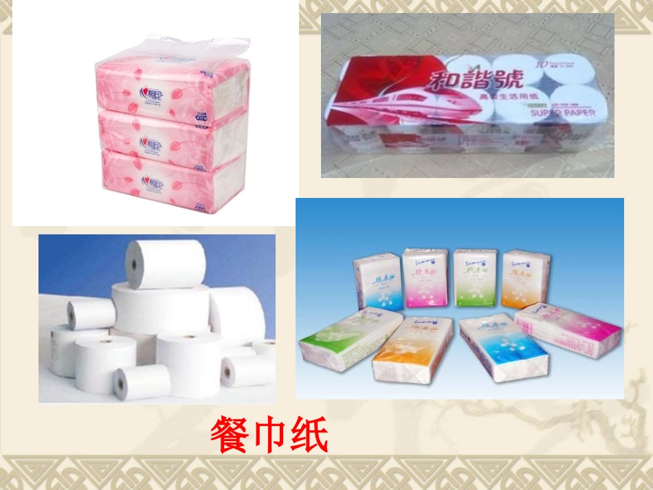 幼儿园中班科学活动《认识各种各样的纸》_第2页