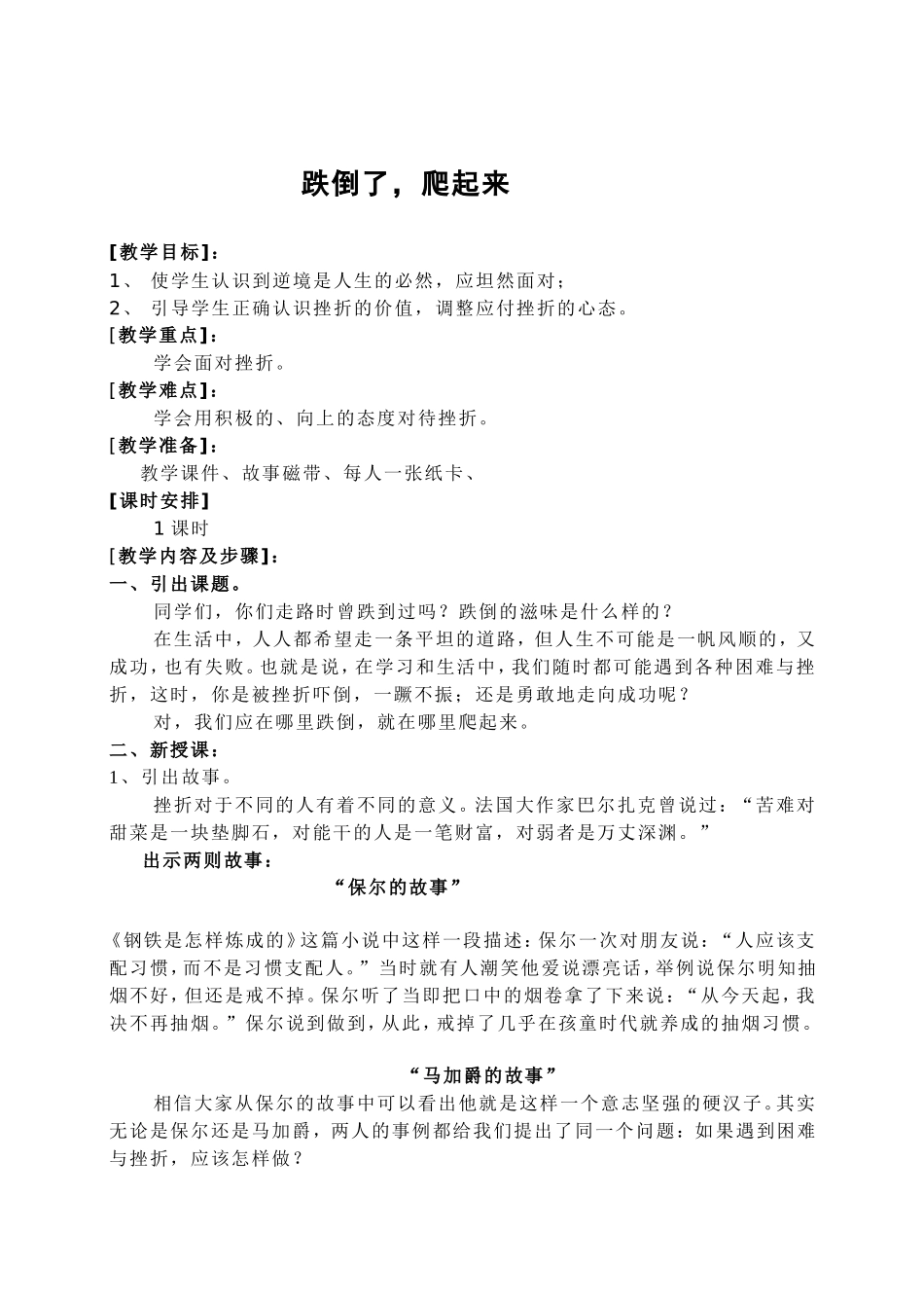 跌倒了，爬起来_第1页