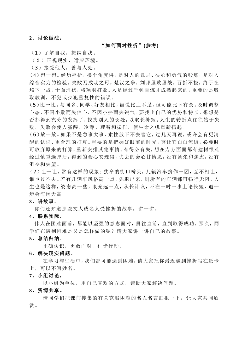 跌倒了，爬起来_第2页