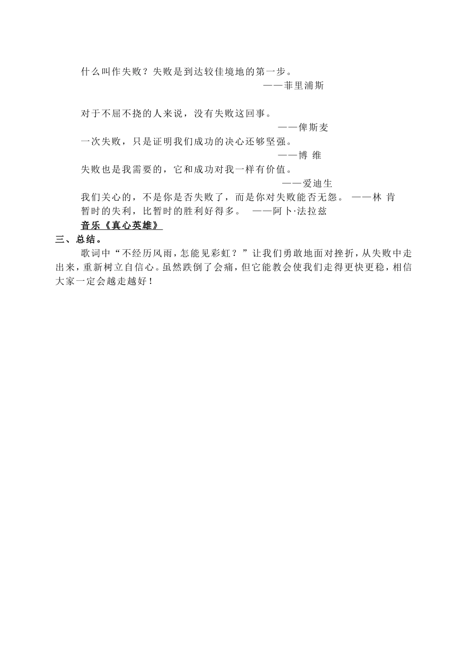 跌倒了，爬起来_第3页