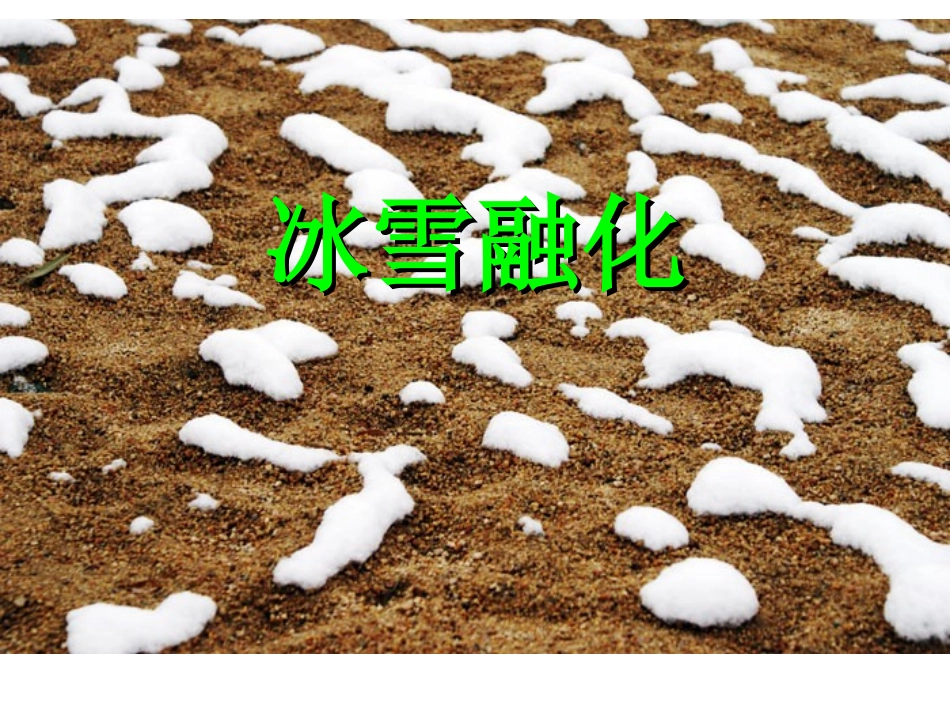 人音版音乐三年级下册《春天举行会》_第2页