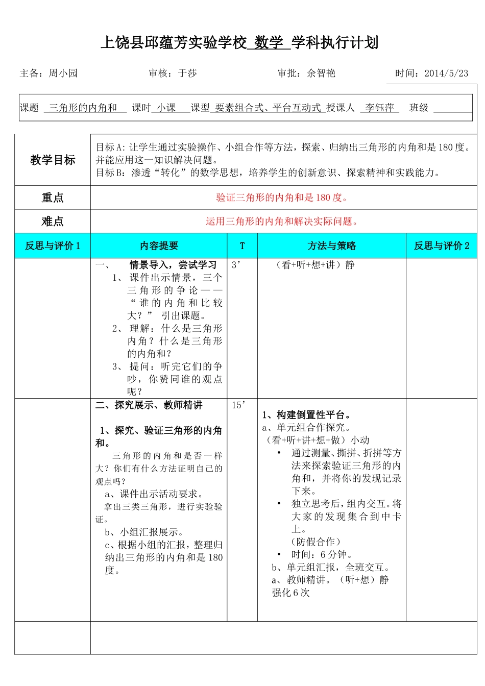 《三角形的内角和》备课_第1页