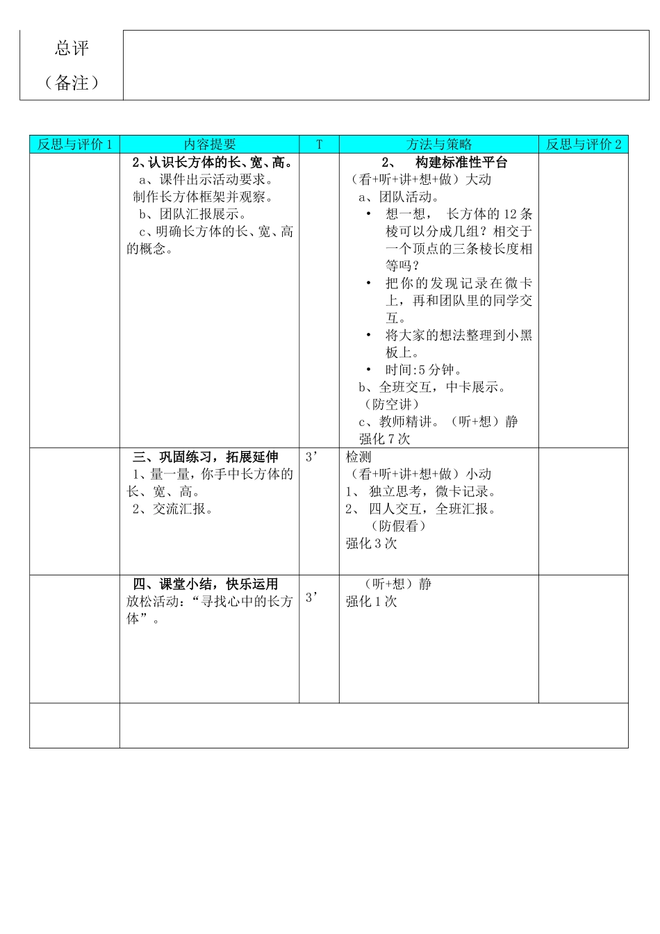 《三角形的内角和》备课_第2页