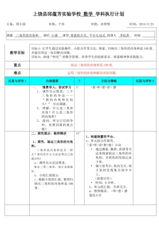 《三角形的内角和》备课