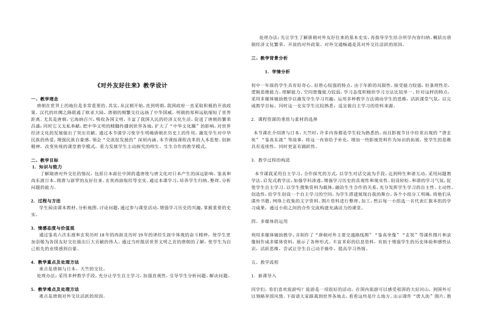 《对外友好往来》教学设计_第3页