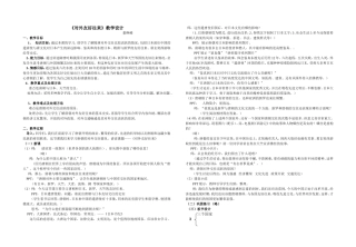 《对外友好往来》教学设计