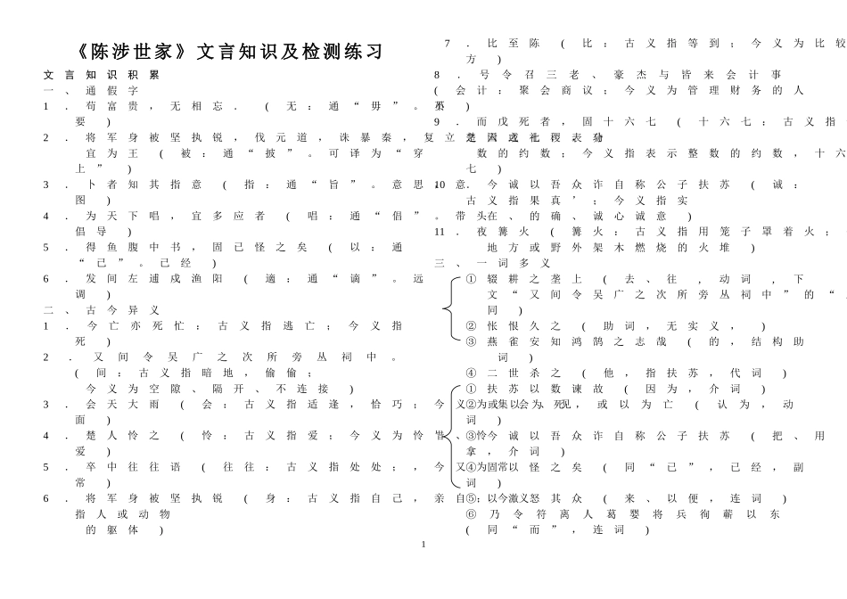 文言知识及检测练习(陈涉世家)_第1页