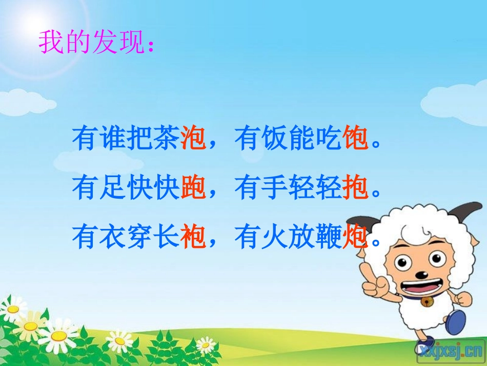 语文园地2 (2)_第3页