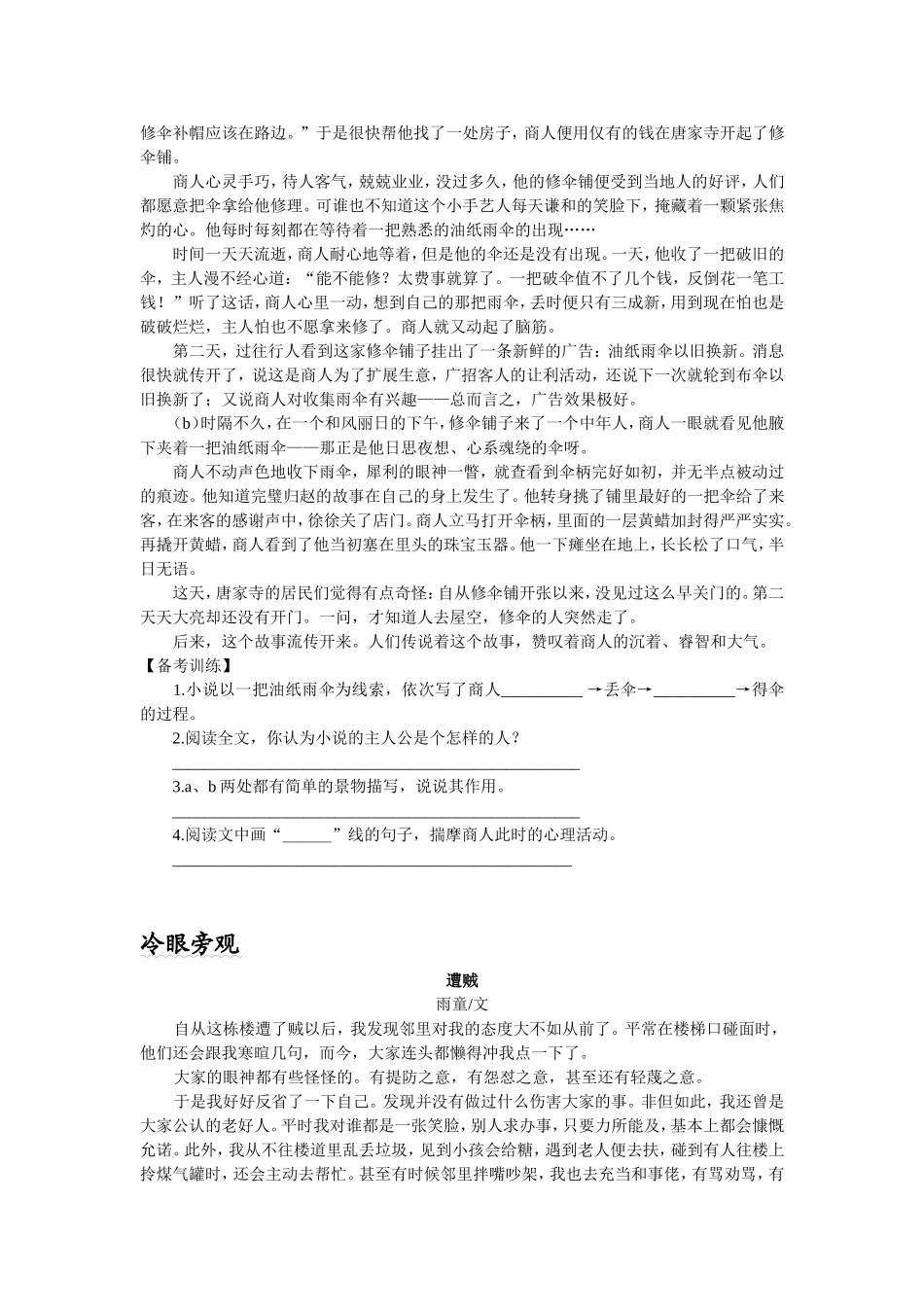 初中语文美文阅读(适合初一初二学生)_第2页