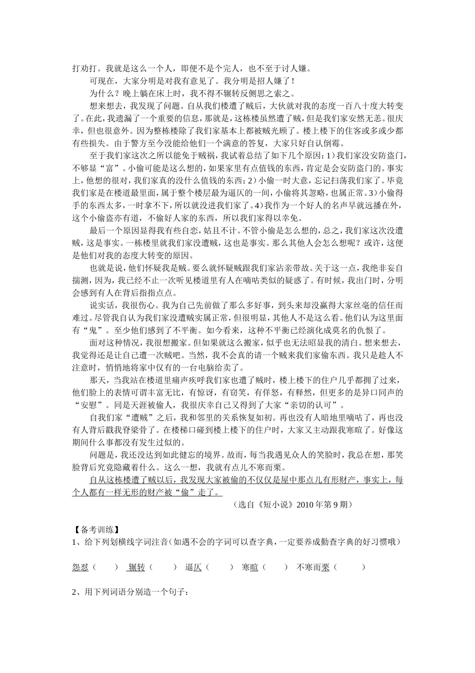 初中语文美文阅读(适合初一初二学生)_第3页