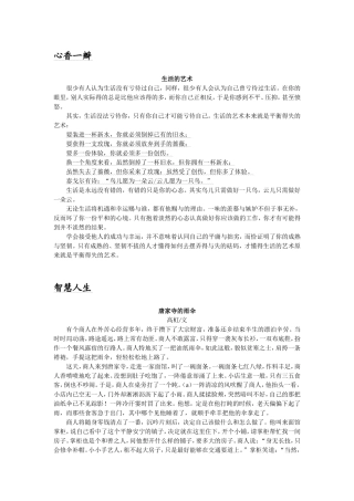 初中语文美文阅读(适合初一初二学生)