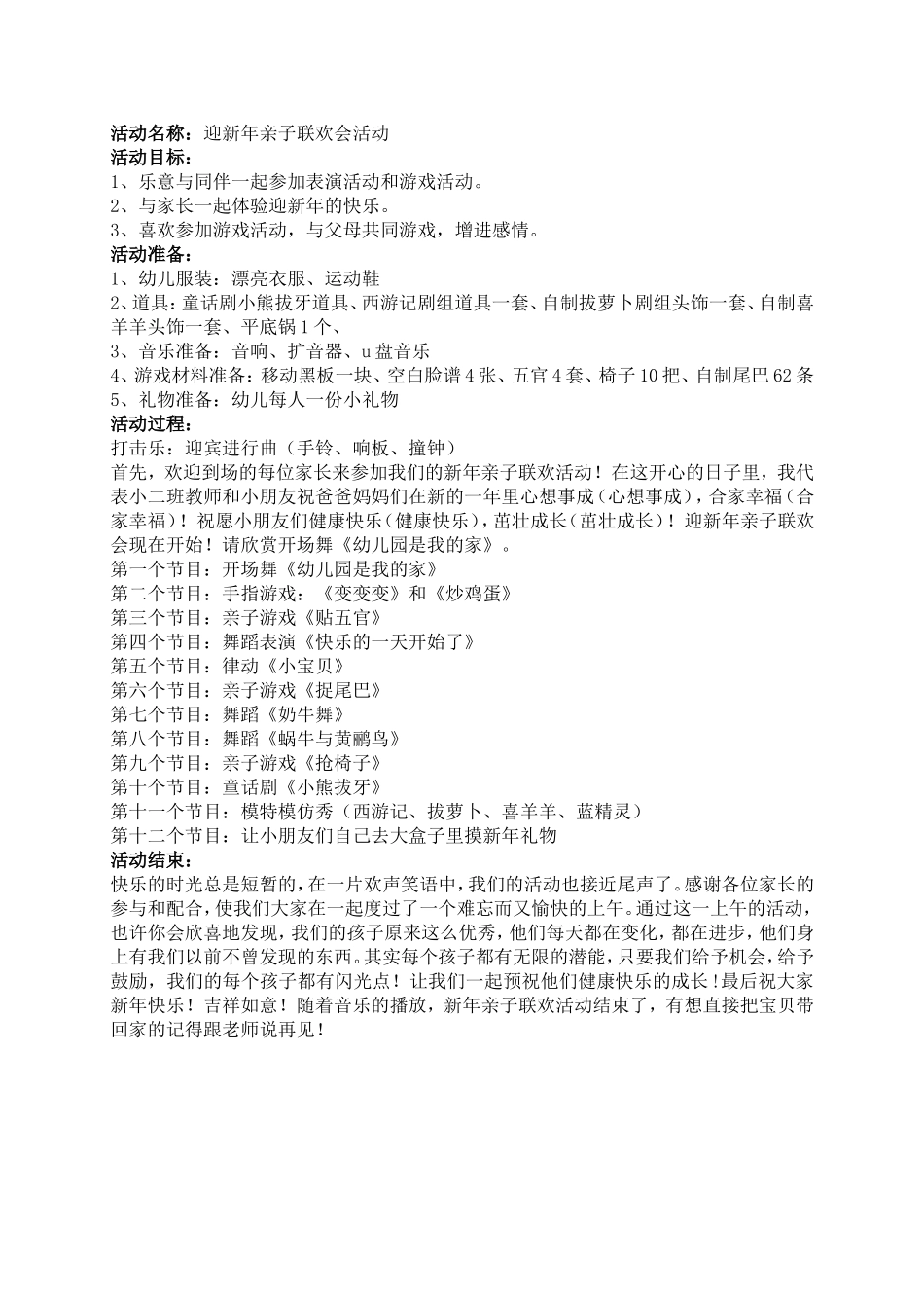 小二班迎新春联欢会活动计划_第2页