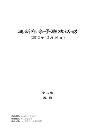 小二班迎新春联欢会活动计划
