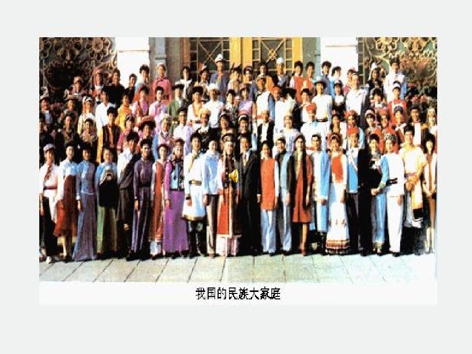 “和同为一家”_第2页