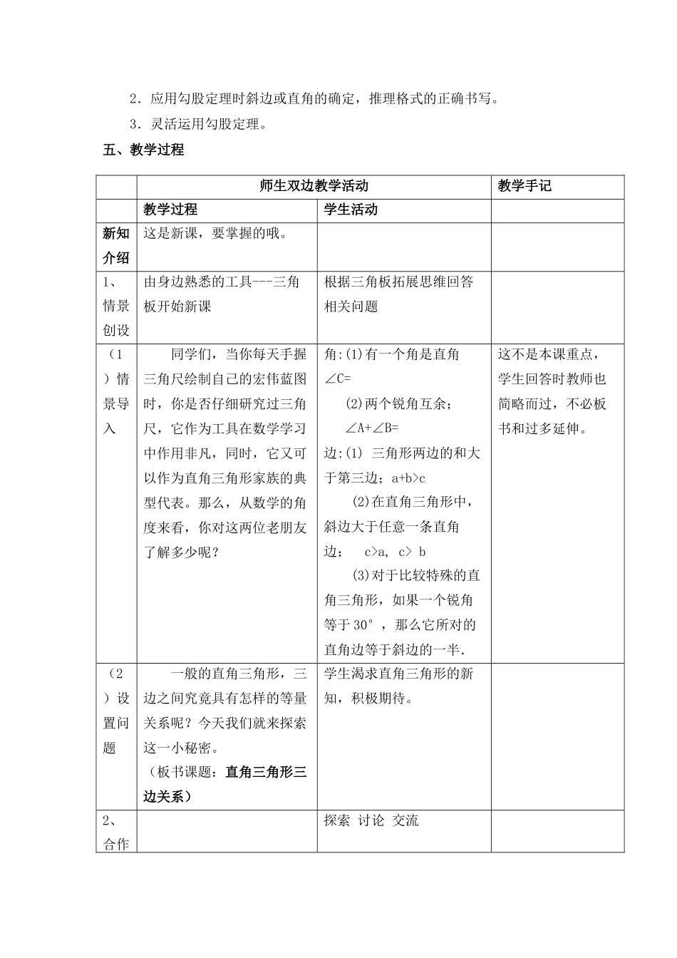 勾股定理的教学设计_第2页