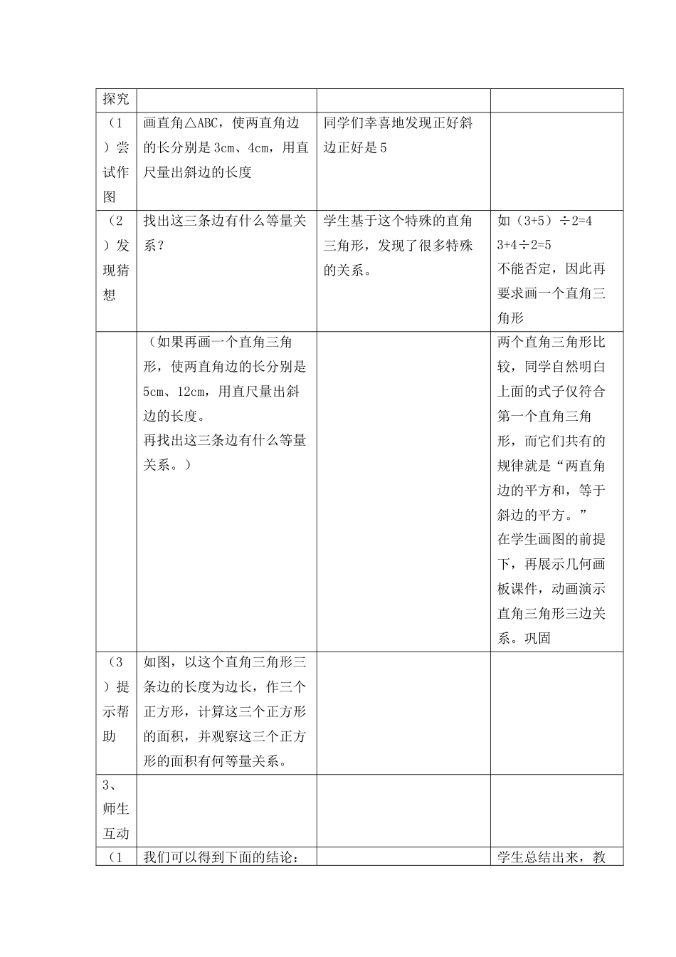勾股定理的教学设计_第3页