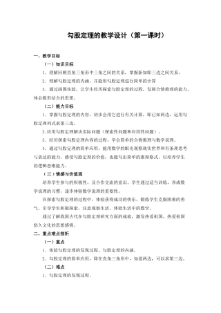 勾股定理的教学设计